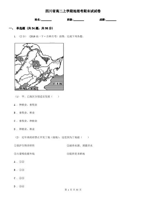 四川省高二上学期地理考期末试试卷
