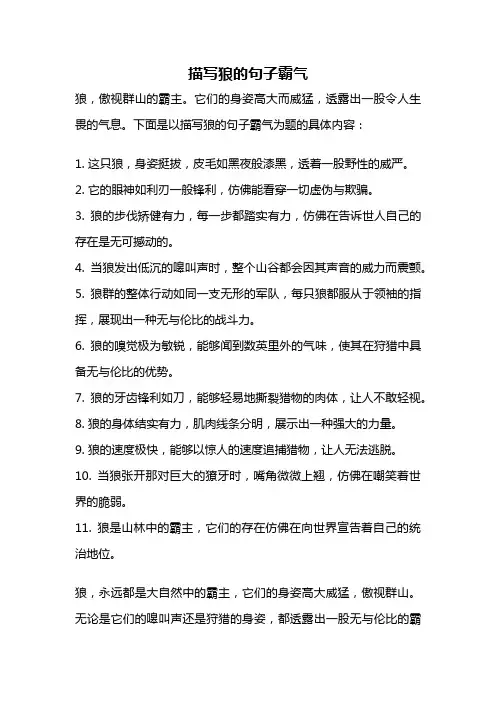 描写狼的句子霸气