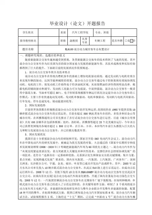 RL6100混合动力城市客车总布置设计-开题报告