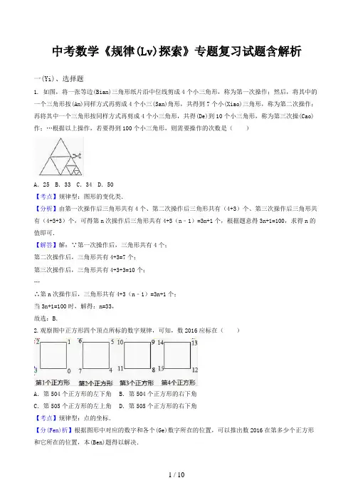 中考数学《规律探索》专题复习试题含解析