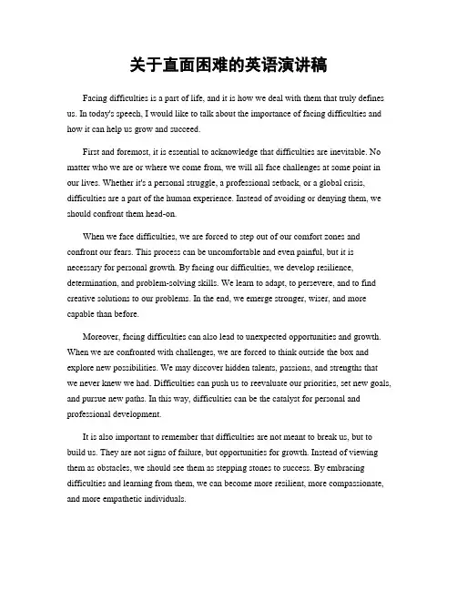 关于直面困难的英语演讲稿