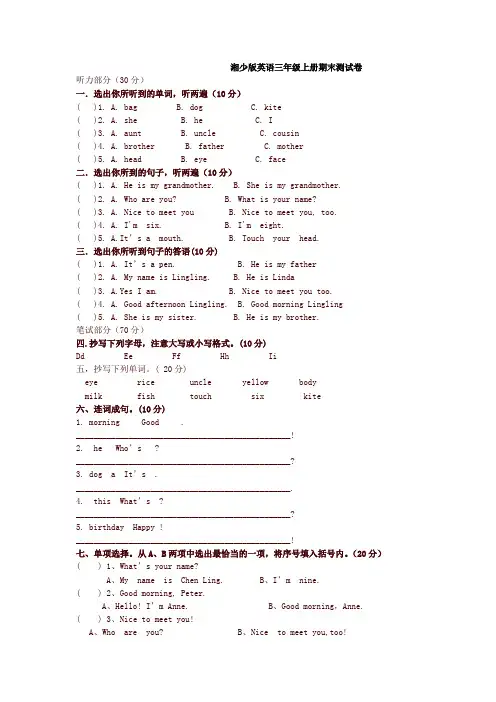 湘少版英语三年级上册期末测试卷