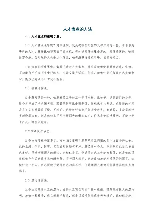 人才盘点的方法