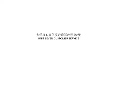 大学核心商务英语读写教程第2册UNIT SEVEN CUSTOMER SERVICE