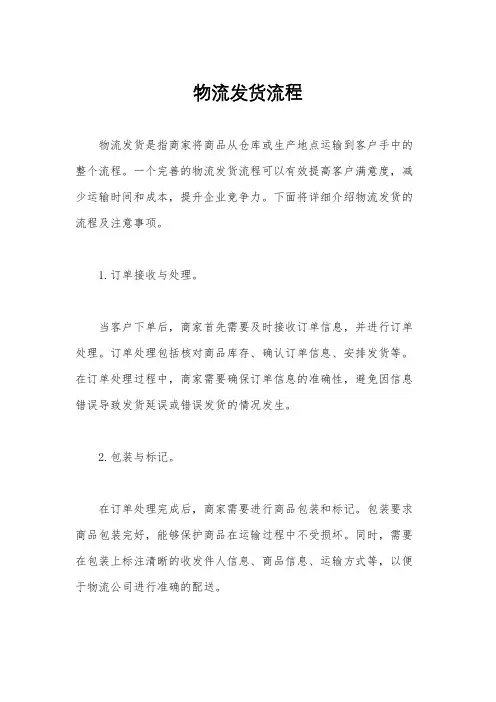物流发货流程