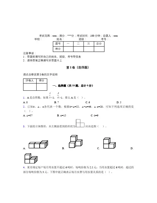 贵阳市小升初数学综合练经典习题(答案解析)