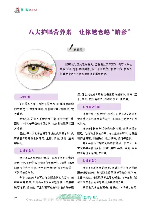 八大护眼营养素 让你越老越“晴彩”