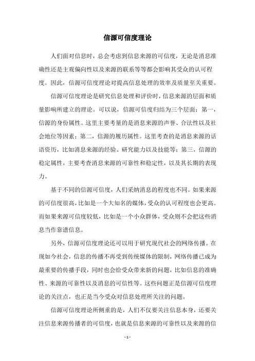信源可信度理论