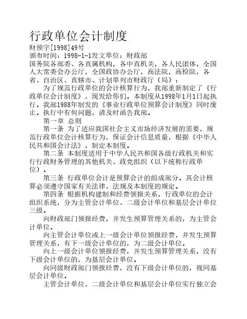 行政事业单位会计制度
