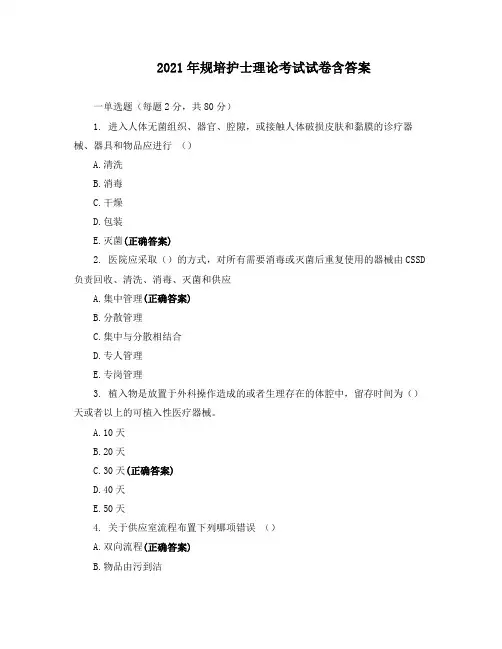 2021年规培护士理论考试试卷含答案
