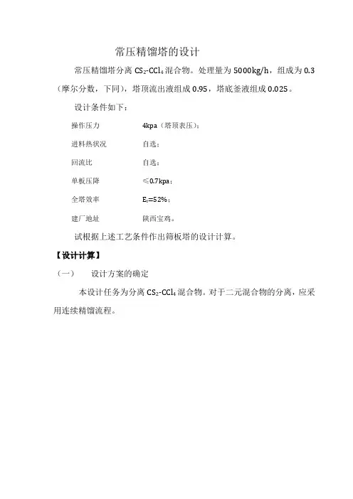 常压精馏塔的设计