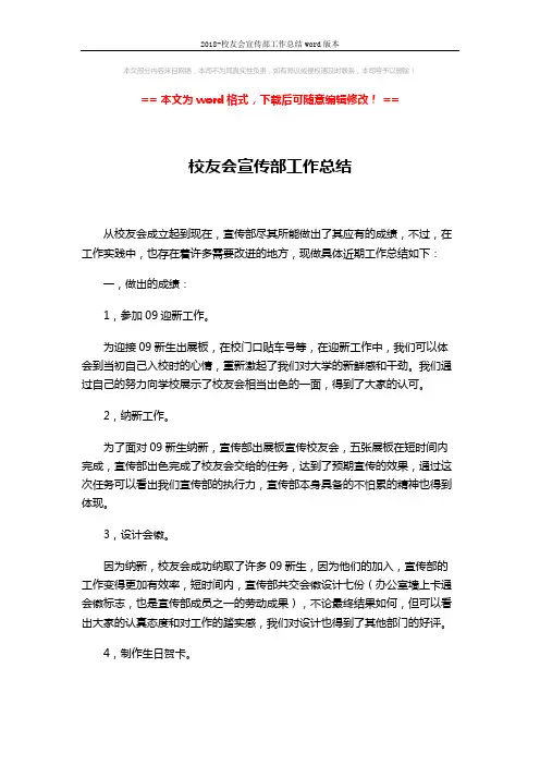 2018-校友会宣传部工作总结word版本 (2页)