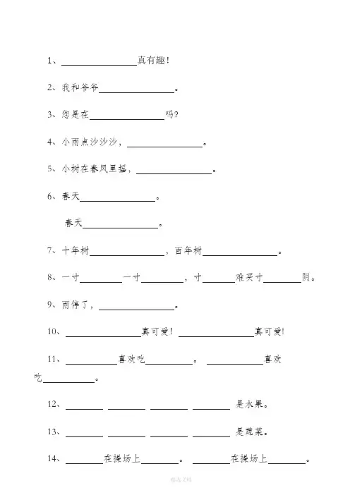 部编人教版语文一年级下册补充句子专项练习