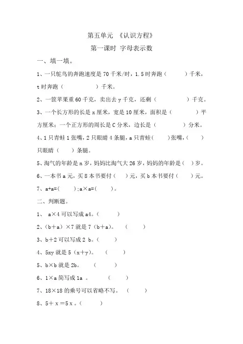 北师大版四年级数学下册第五单元字母表示数课时练习及答案