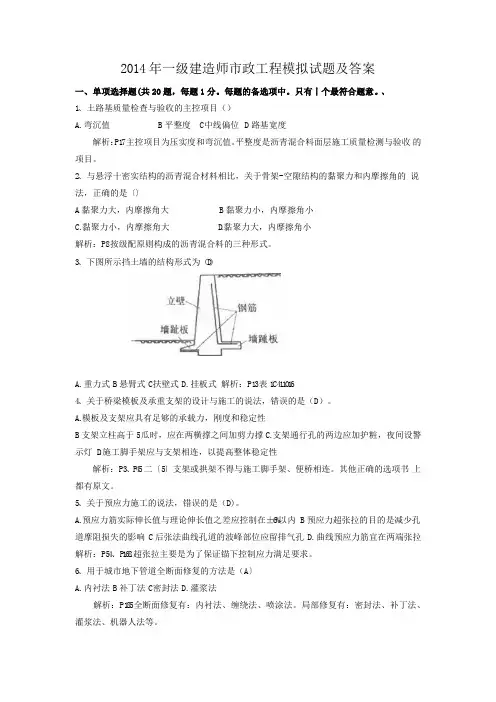 2014年一级建造师市政真题及答案最终版本