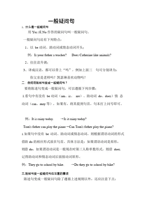 陈述句变一般疑问句讲解练习及答案(可编辑修改word版)