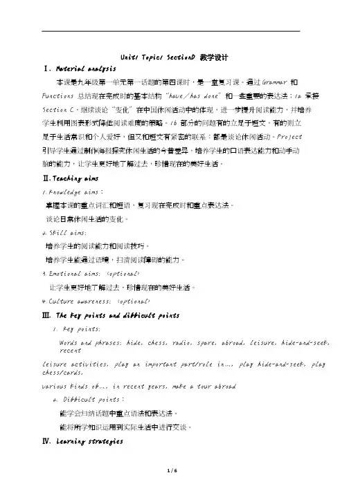仁爱版英语九年级上册9B Unit1_Topic1_SectionD_教学设计
