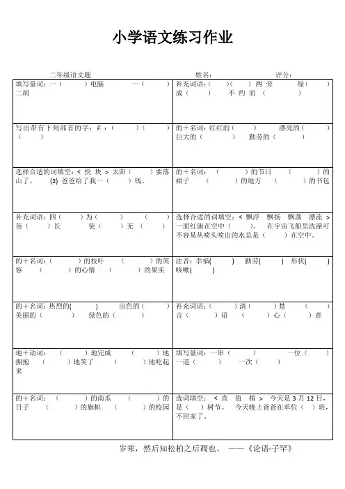 二年级语文随堂精选习题IV (56)