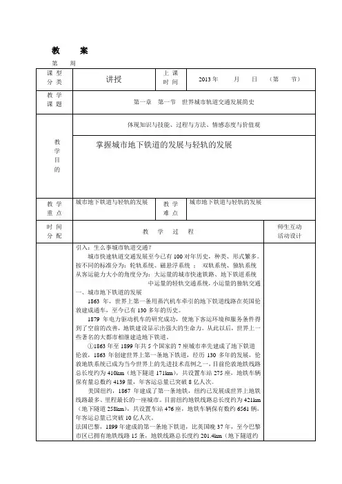 第一章  第一节  世界城市轨道交通发展简史