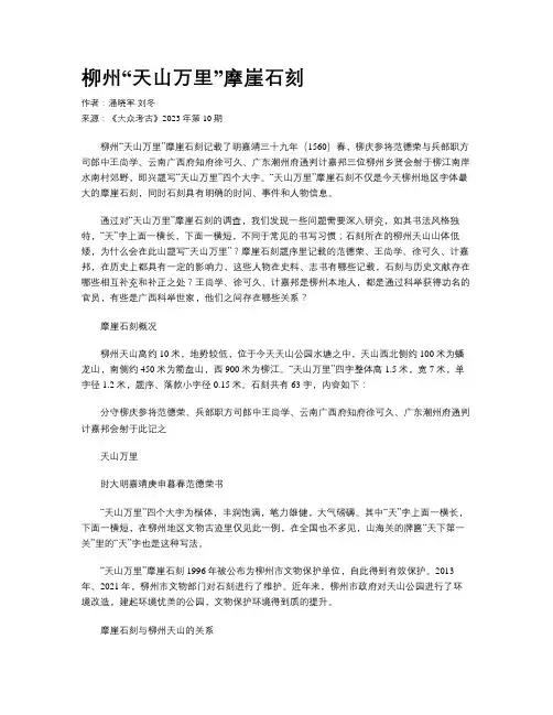 柳州“天山万里”摩崖石刻