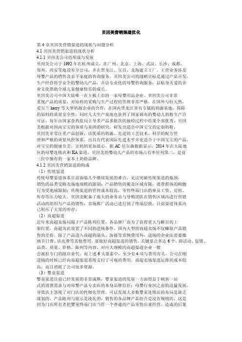 贝因美营销渠道优化