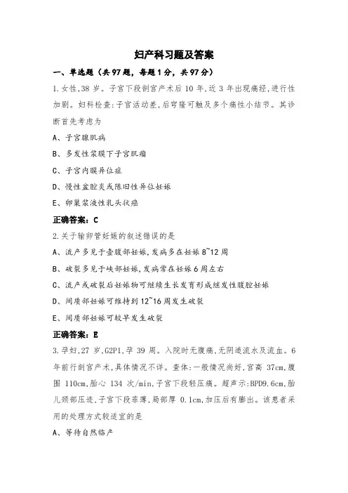 妇产科习题及答案