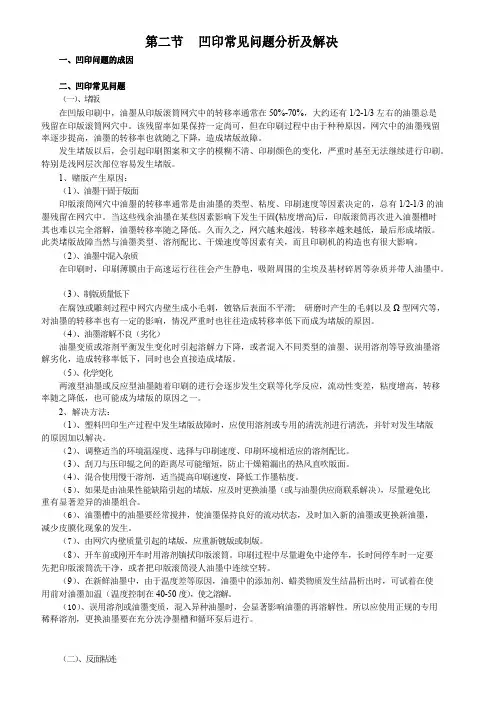 凹印常见问题分析与解决