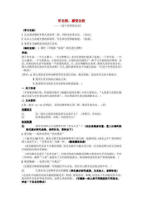 高中语文 第二单元之《这个世界的音乐》学案(2) 粤教版必修3
