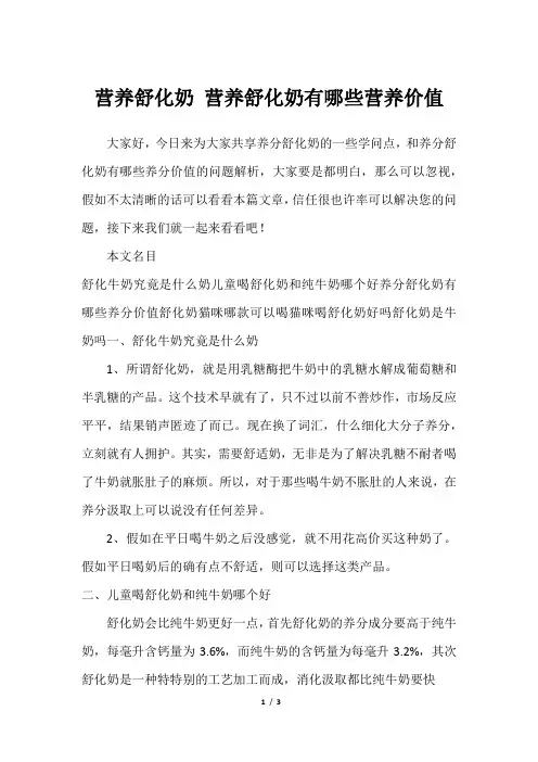 营养舒化奶 营养舒化奶有哪些营养价值