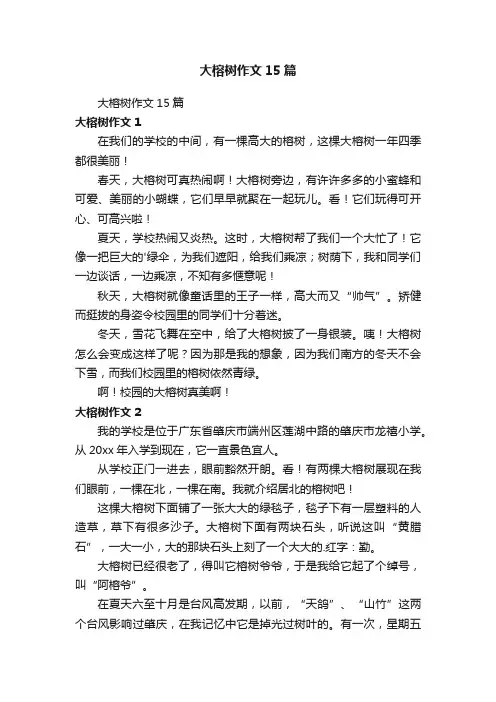 大榕树作文15篇