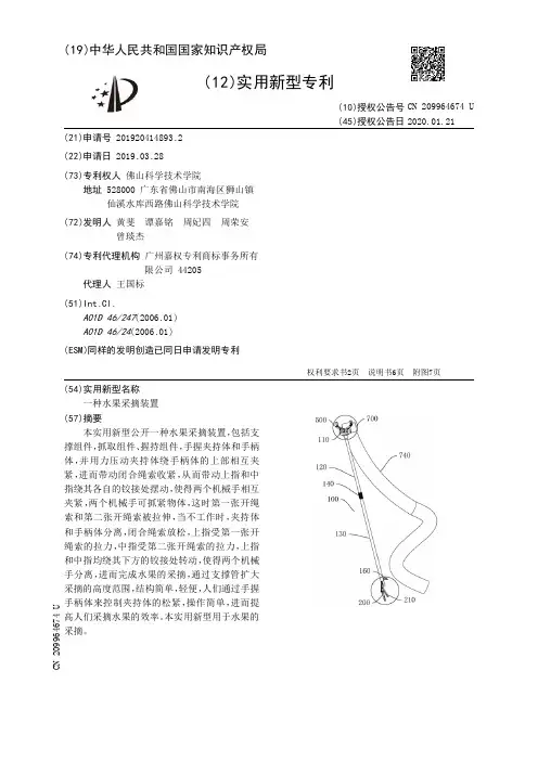 【CN209964674U】一种水果采摘装置【专利】