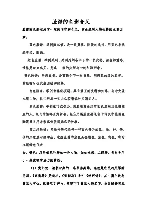 脸谱的色彩各种含义(完整版)