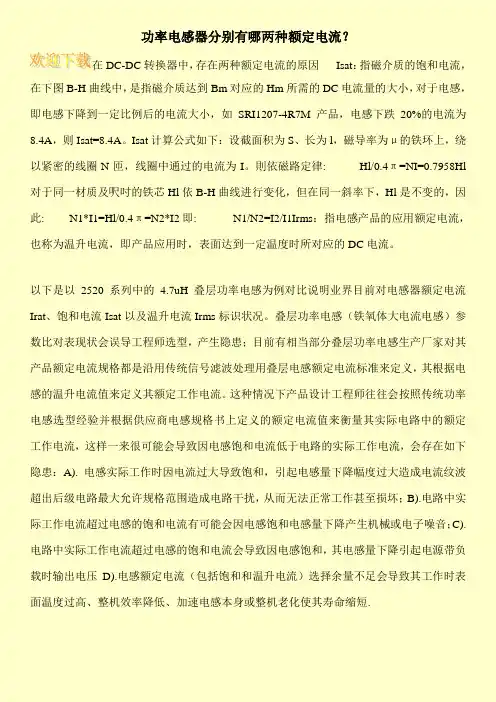功率电感器分别有哪两种额定电流？