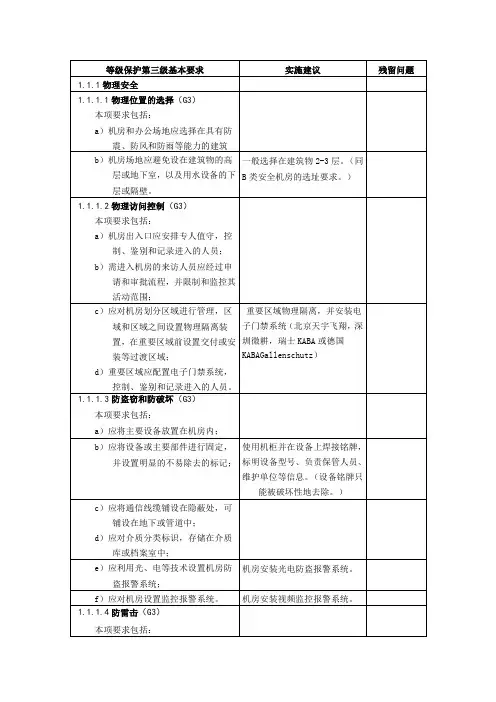等级保护三级(等保三级)基本要求