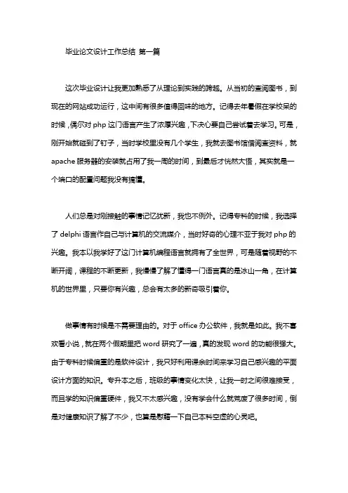 毕业论文设计工作总结(4篇)