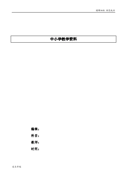 2018-2019学年度六年级英语下册期中测试题 
