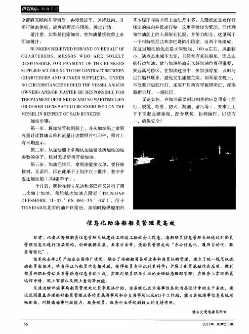 信息化助海船船员管理更高效