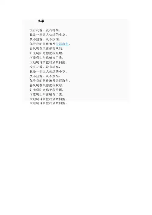 小草、春天在哪里儿歌歌词