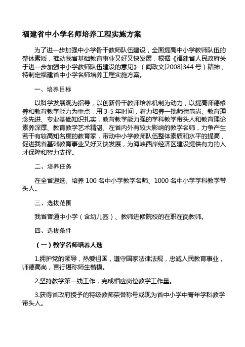 中小学名师培养工程实施方案