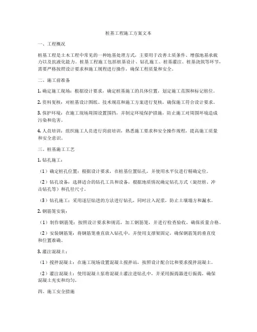 桩基工程施工方案文本