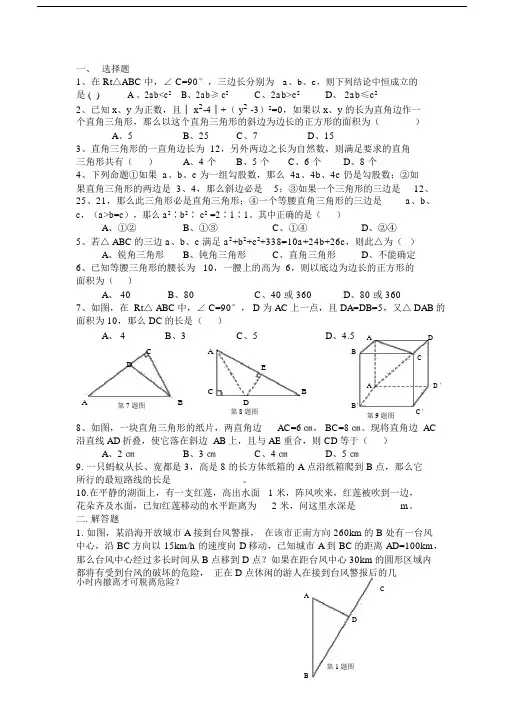 (完整版)勾股定理练习题及答案.docx