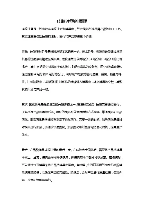硅胶注塑的原理
