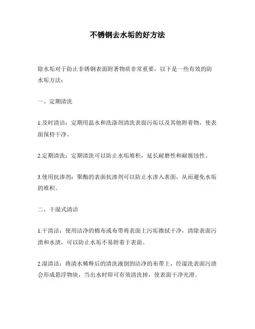 不锈钢去水垢的好方法
