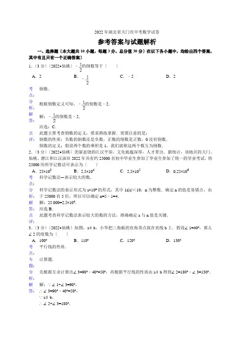 2022年湖北省江汉油田潜江市天门市仙桃市中考数学试题