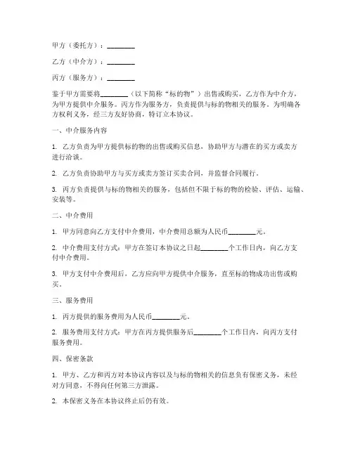 中介费三方协议书