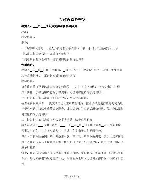 行政诉讼答辩状