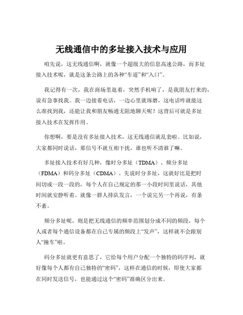 无线通信中的多址接入技术与应用
