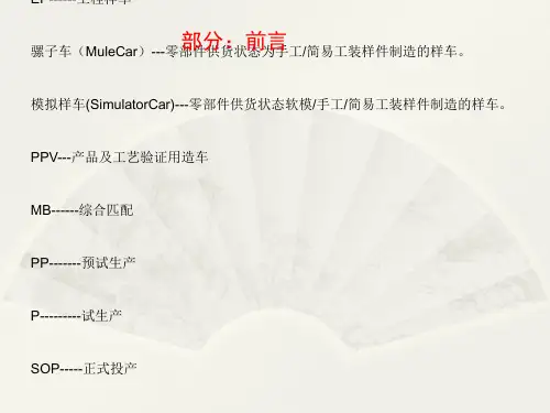 完整的整车开发流程