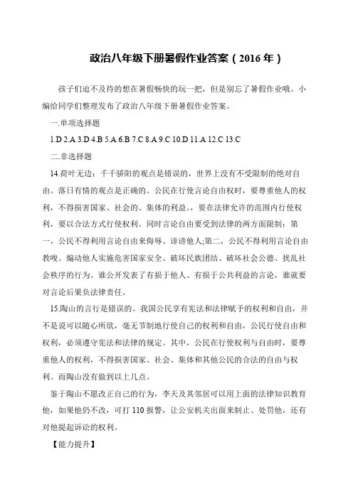 政治八年级下册暑假作业答案(2016年)