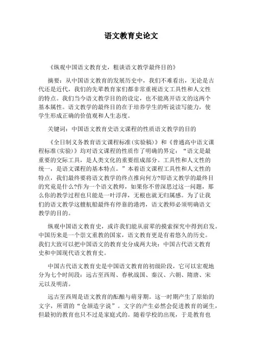 语文教育史论文
